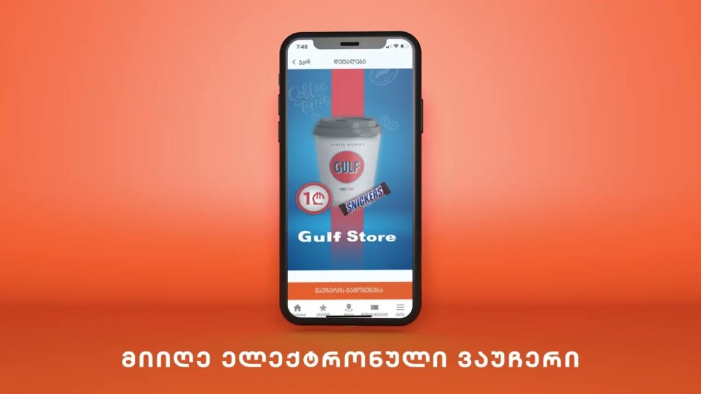 გალფი – დაიმუხტე